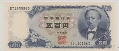 Япония , 500 йен , 1969 г. , Unc .